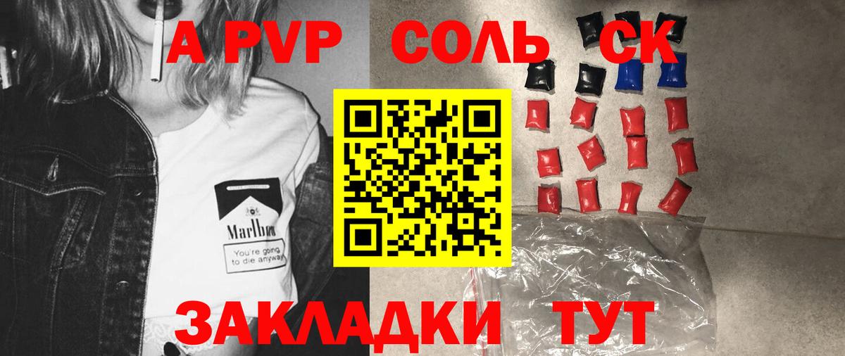 A-PVP кристаллы Коряжма