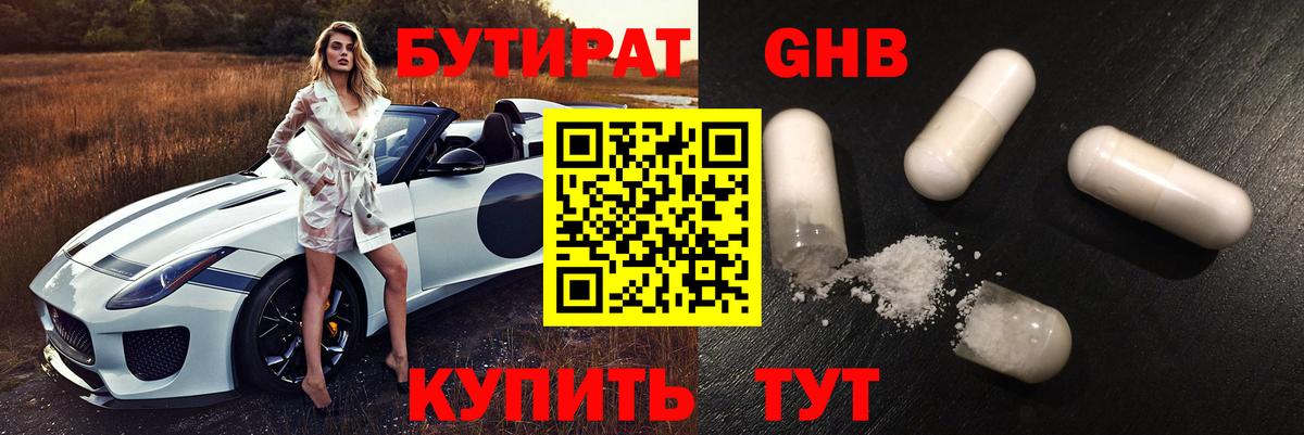 Коряжма  БУТИРАТ оксибутират  БУТИРАТ  Вход с VPN 