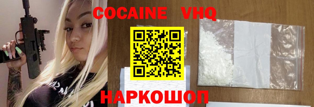 Коряжма  КОКАИН 99%  Вход с VPN  Кокаин Перу 