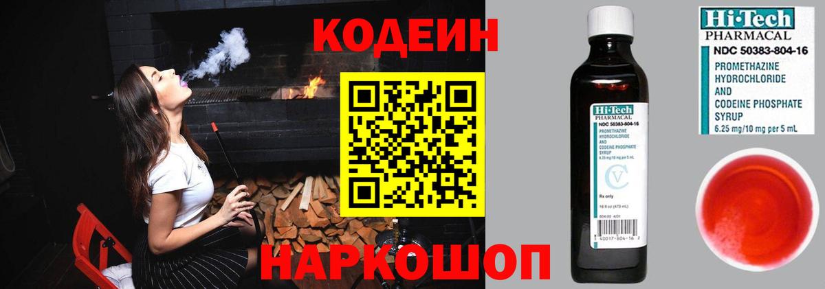 Кодеин Purple Drank Коряжма
