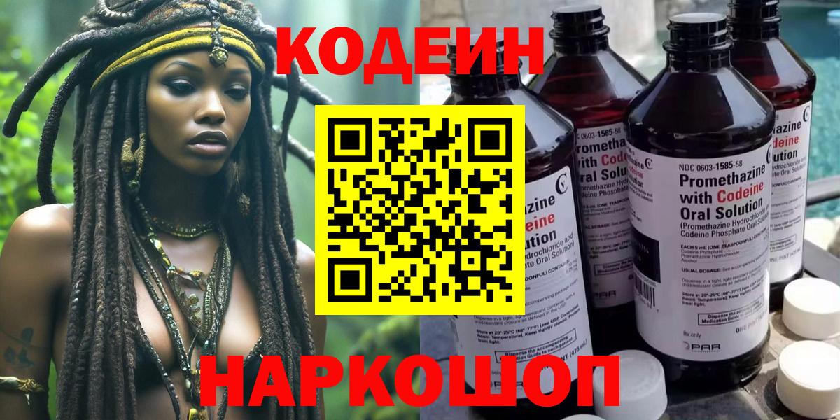 Коряжма  Codein Purple Drank  Вход с VPN  Codein Purple Drank 