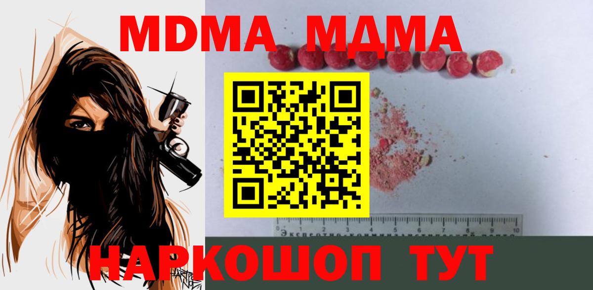 МДМА VHQ  Вход с VPN  MDMA  МДМА молли  Коряжма 